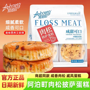 阿泊町肉松披萨蛋糕甜品松软海苔营养糕点心早餐面包饱腹咸香零食