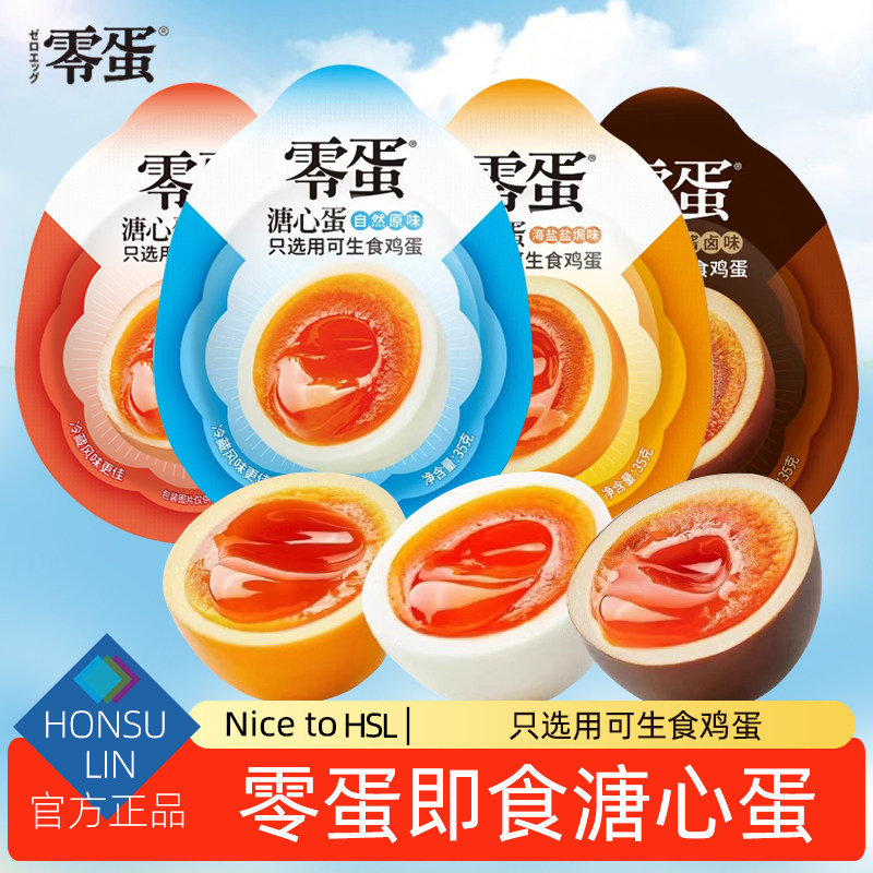 零蛋溏心蛋盐焗香辣酱卤原味即食日式糖心卤蛋鸡蛋速食早餐流心蛋