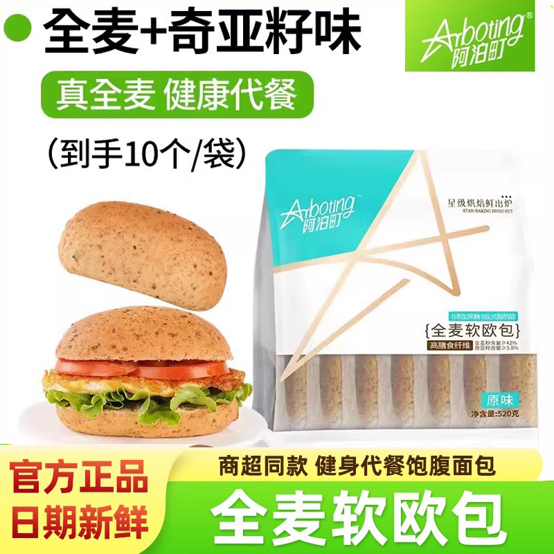 阿泊町全麦软欧包奇亚籽饱腹面包