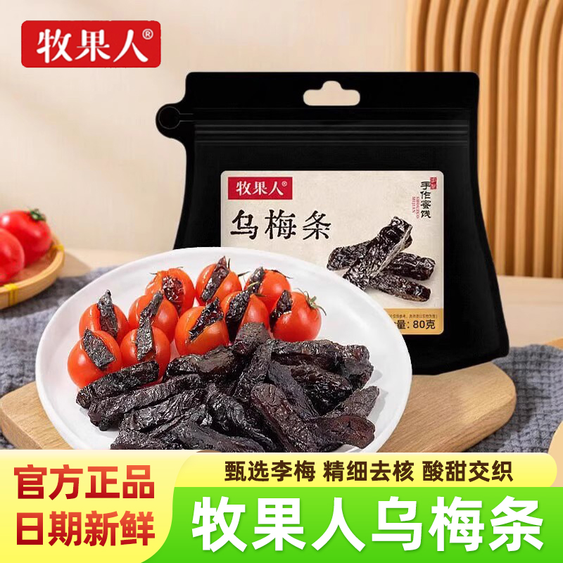 牧果人乌梅条无核梅子蜜饯80g/袋