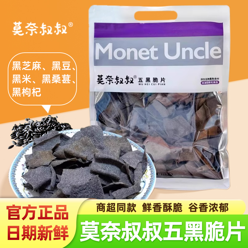 莫奈叔叔五黑脆片228g袋装