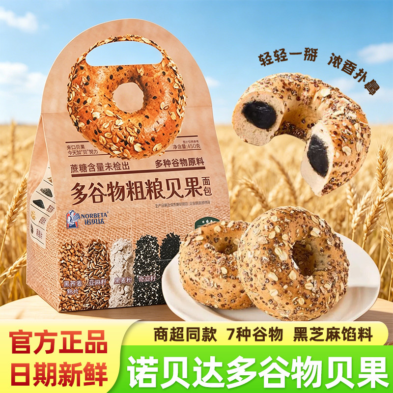 适用诺贝达多谷物粗粮贝果面包图片