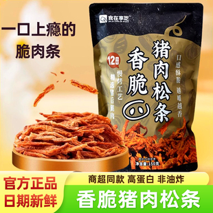 食在享吃香脆猪肉松条肉条肉脯慢烤猪后腿肉独立包装休闲追剧零食