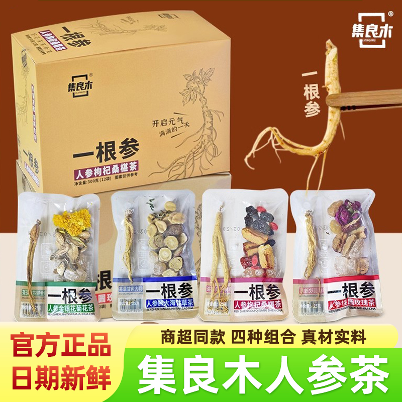 集良木一根参养生茶男士人参枸杞