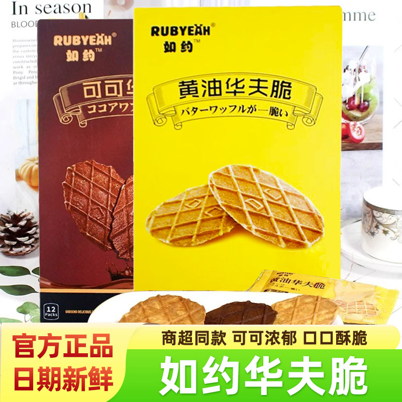 巧克力华夫脆饼干黄油网红休闲