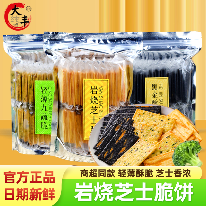 岩烧芝士脆饼干九蔬薄脆独立包装