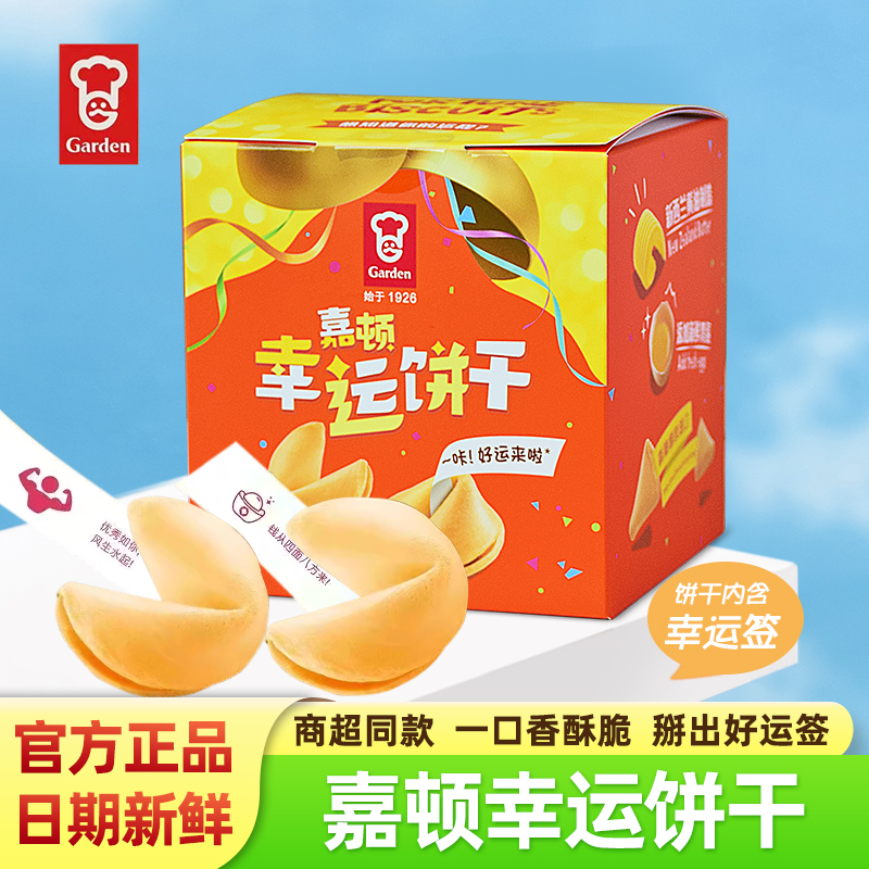 香港嘉顿幸运小饼干黄油蛋卷140g