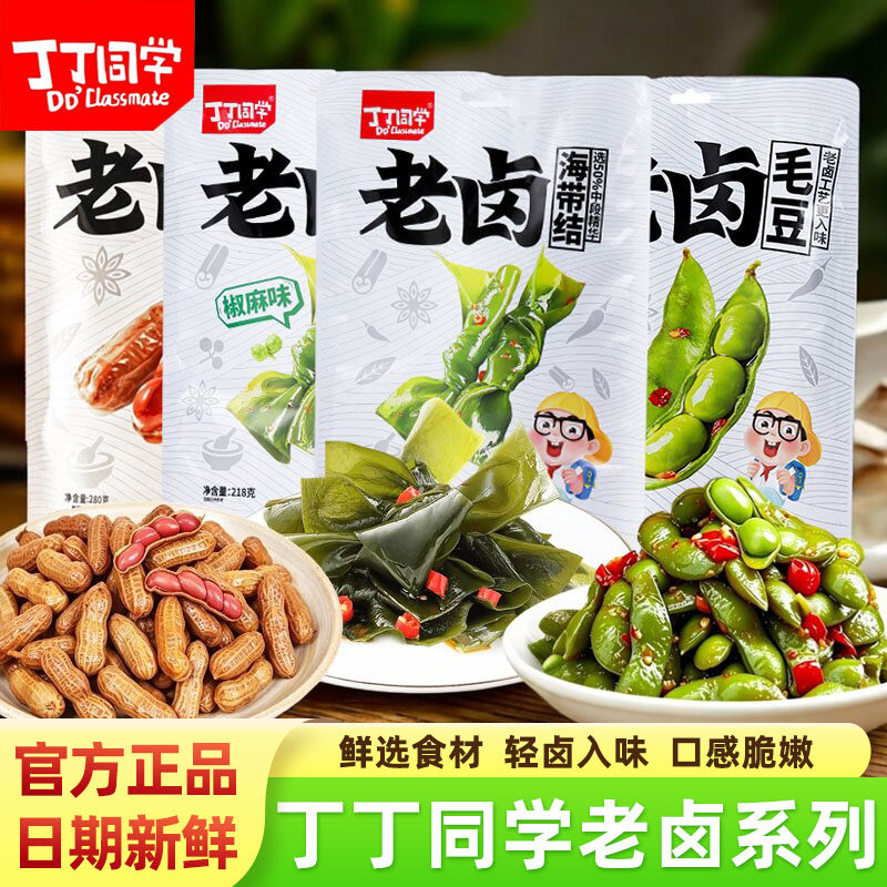 丁丁同学老卤海带结花生毛豆夜宵追剧下酒菜卤味休闲小零食独立装