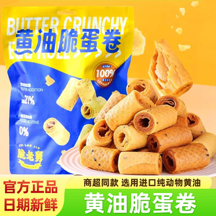 脆老舅黄油鸡蛋卷一口酥老式传统香酥干脆手工饼干解馋小吃零食品