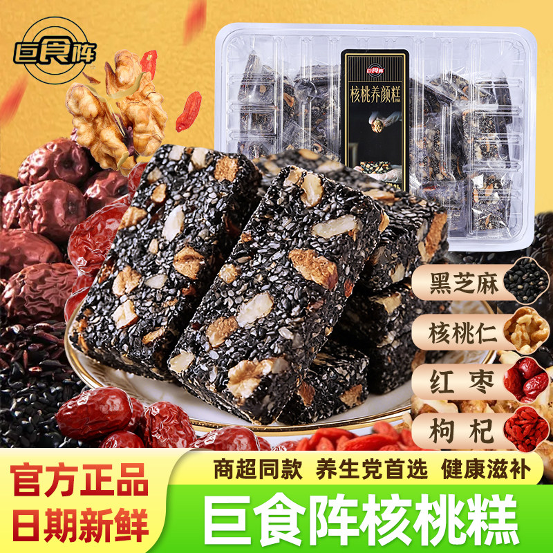 巨食阵黑芝麻核桃养颜酥0添加乌发传统手工糕点孕妇儿童健康零食
