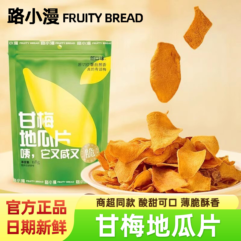 路小漫甘梅地瓜片原切红薯片番薯干袋装咸香酥脆追剧休闲小零食品