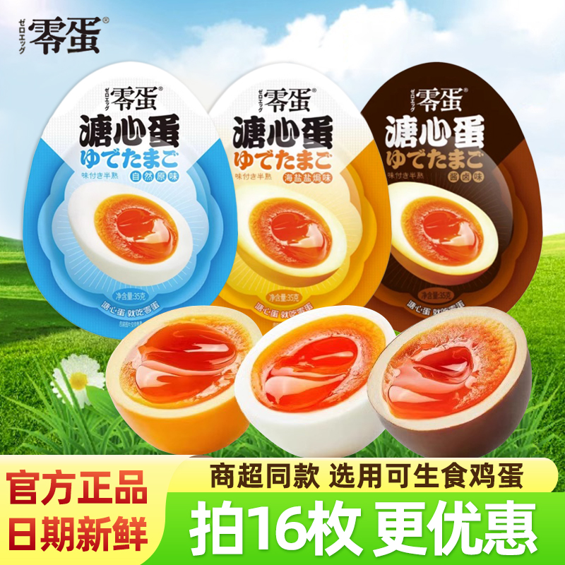 湖湘贡零蛋溏心蛋酱卤味流心鸡蛋