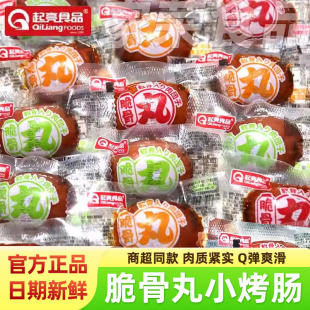 起亮脆骨丸香辣熏煮香肠肉丸子即食烤肠原味烧烤味休闲解馋零食品
