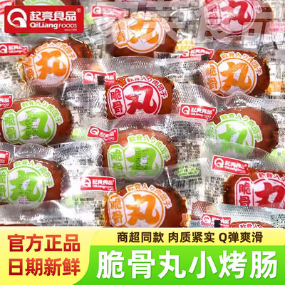 起亮脆肉丸熏煮香肠原味烤肠即食