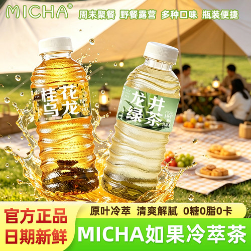 MICHA如果HPP冷萃茶饮料500ml/瓶