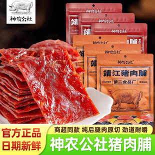 神农公社猪肉脯靖江香脆手撕原切大片蜜汁儿童大包装纯后腿零食品