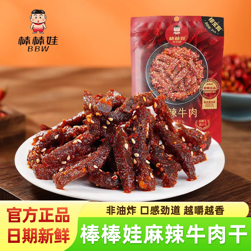 棒棒娃麻辣牛肉干非油炸四川特产休闲小吃下午茶解馋小零食品熟食
