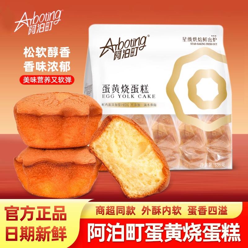 阿泊町蛋黄烧古早蛋糕无水鸡蛋糕早餐代餐糕点面包儿童休闲小零食