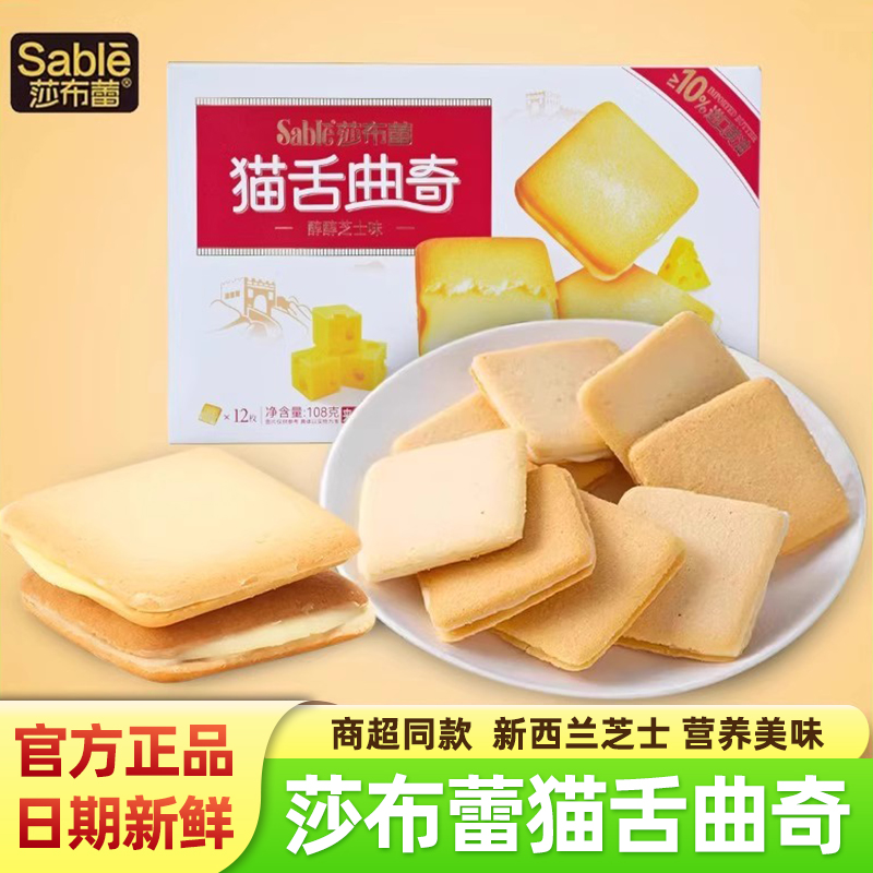 莎布蕾猫舌曲奇108g盒装解馋零食