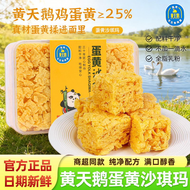 适用银裕沙琪玛黄天鹅鸡蛋黄萨其马健康国货零食传统中式糕点小吃