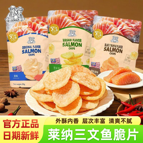 LERNA莱纳三文鱼脆片进口零食55g