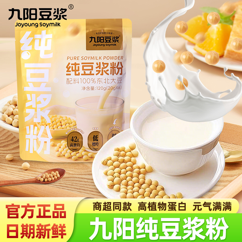 九阳豆浆纯豆浆粉120g袋装早餐