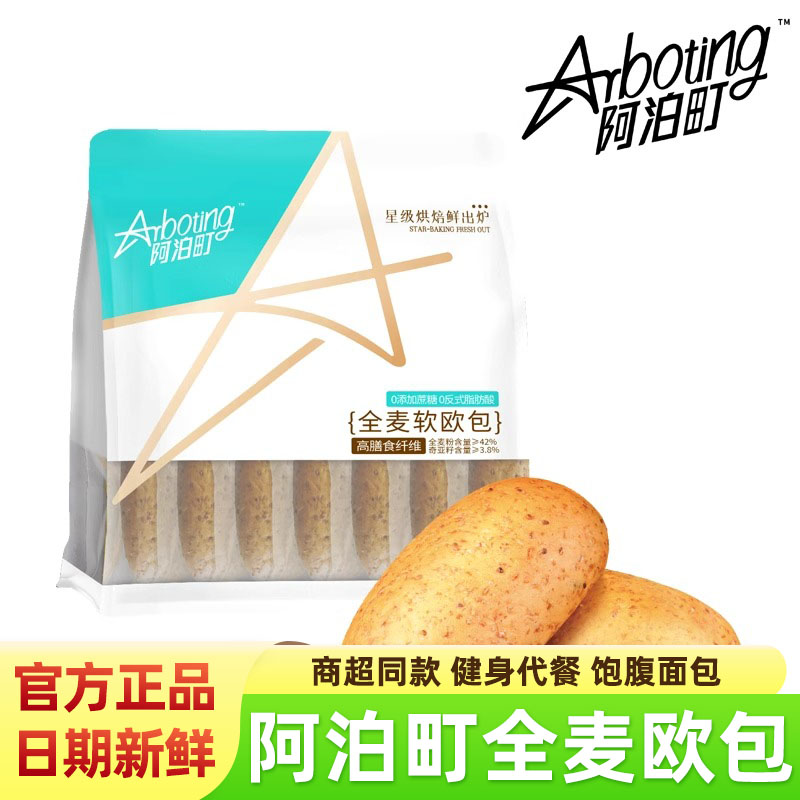 阿泊町全麦软欧包奇亚籽代餐饱腹