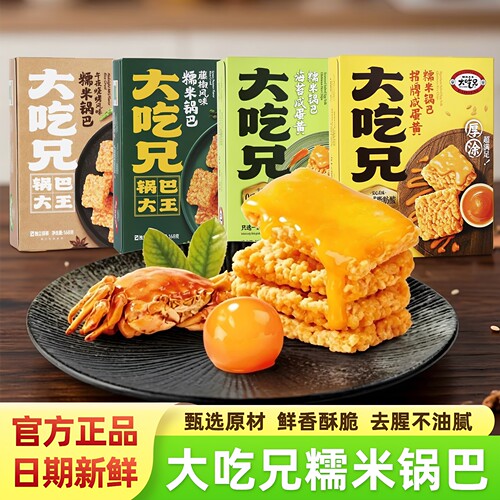 大吃兄锅巴大王糯米锅巴168g盒装