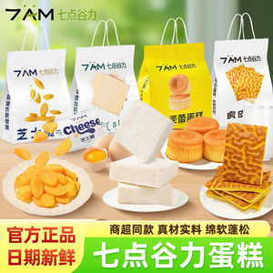 红树林食品专营店七点谷力空气蛋糕吐司面包无添加营养早餐办公代餐下午茶糕点零食