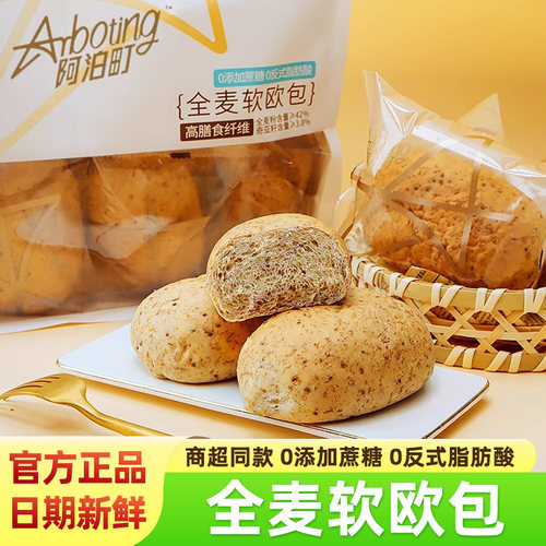 阿泊町全麦软欧包奇亚籽饱腹面包