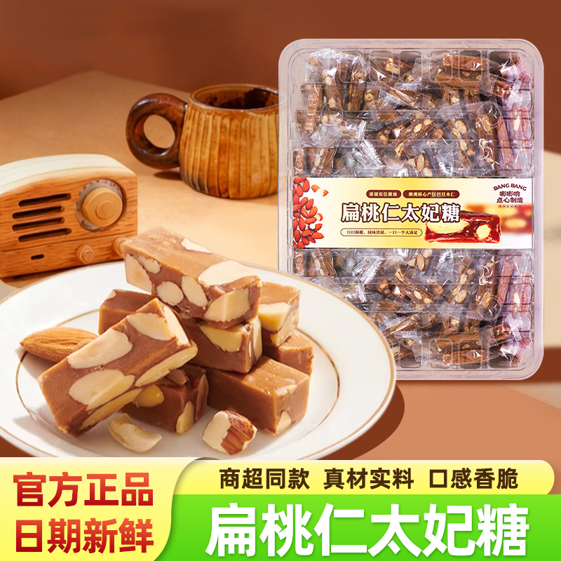 嘭嘭响扁桃仁太妃糖250g独立包装