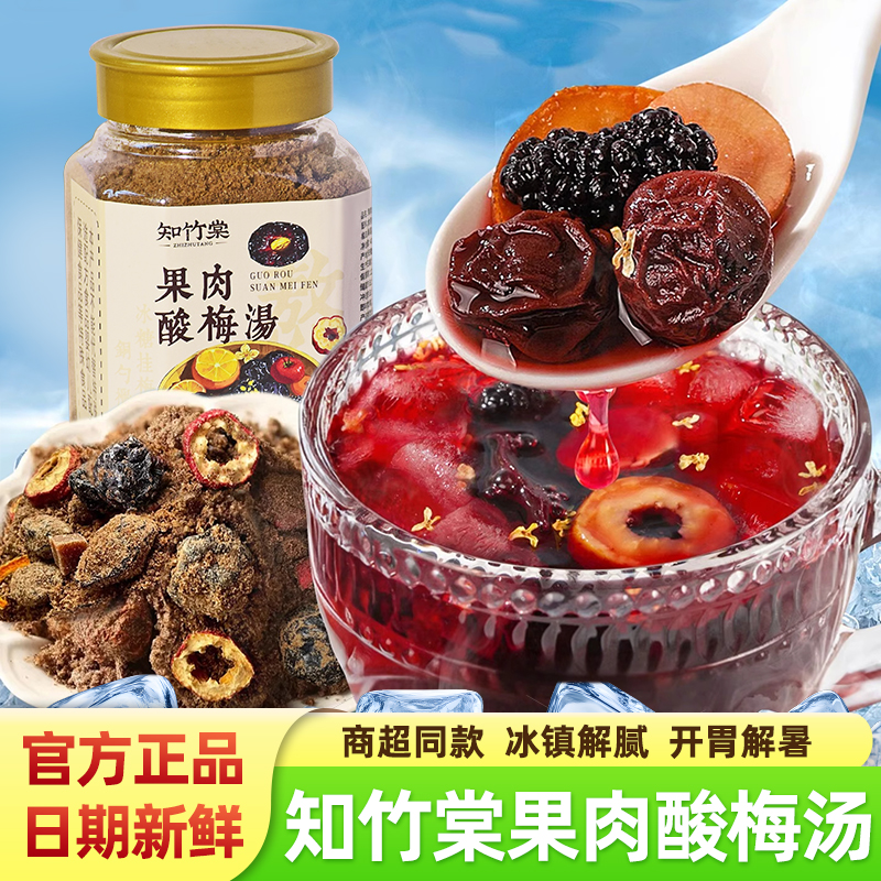 知竹棠果肉酸梅汤400g瓶装饮料