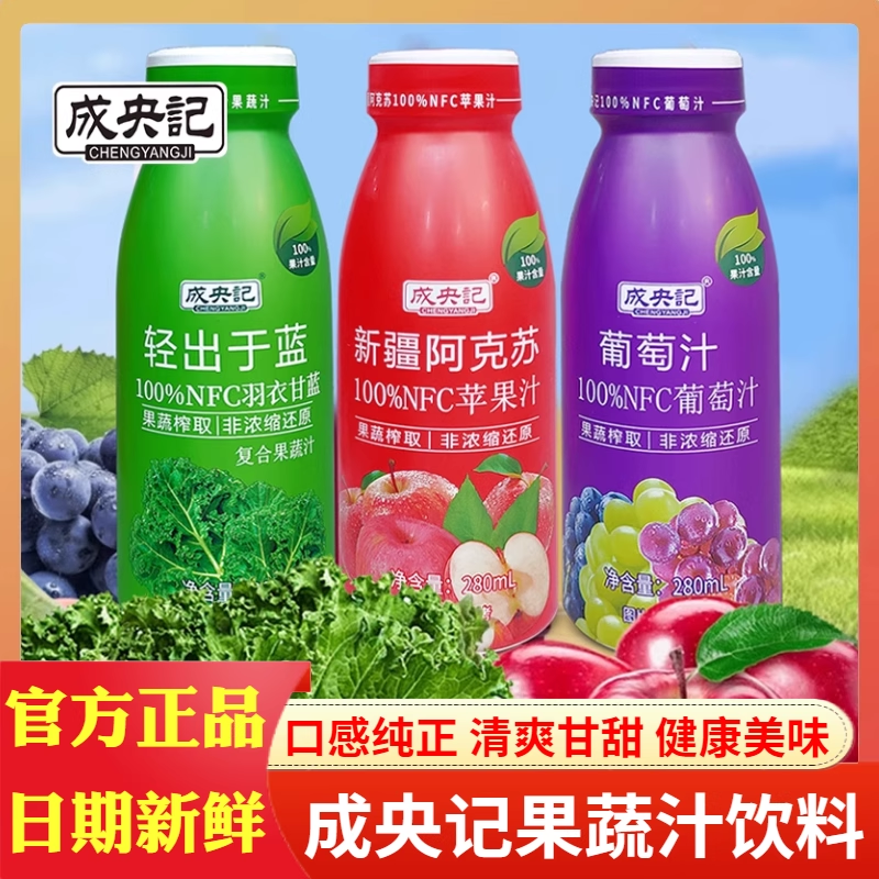 成央记苹果汁葡萄汁羽衣甘蓝鲜榨