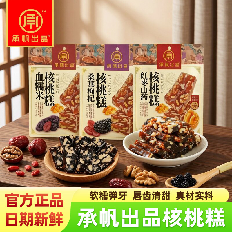 承帆出品核桃糕红枣山药桑葚枸杞血糯米软糕传统下午茶糕点小零食