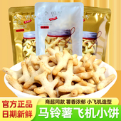 民族村生烤马铃薯飞机饼干散装 韩式 板烧味办公休闲网红儿童小零食