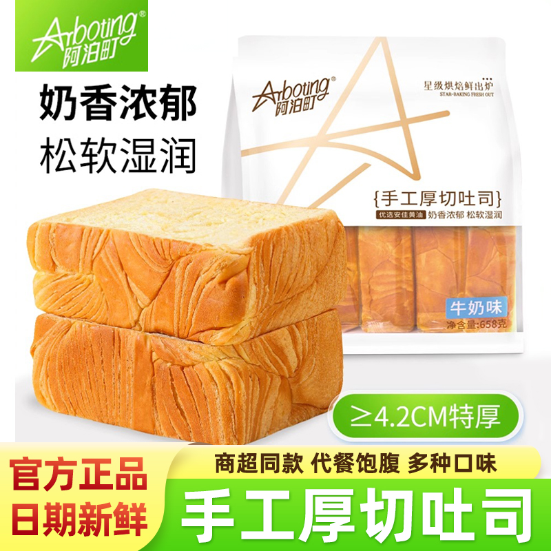 阿泊町手工厚切吐司面包整箱早餐