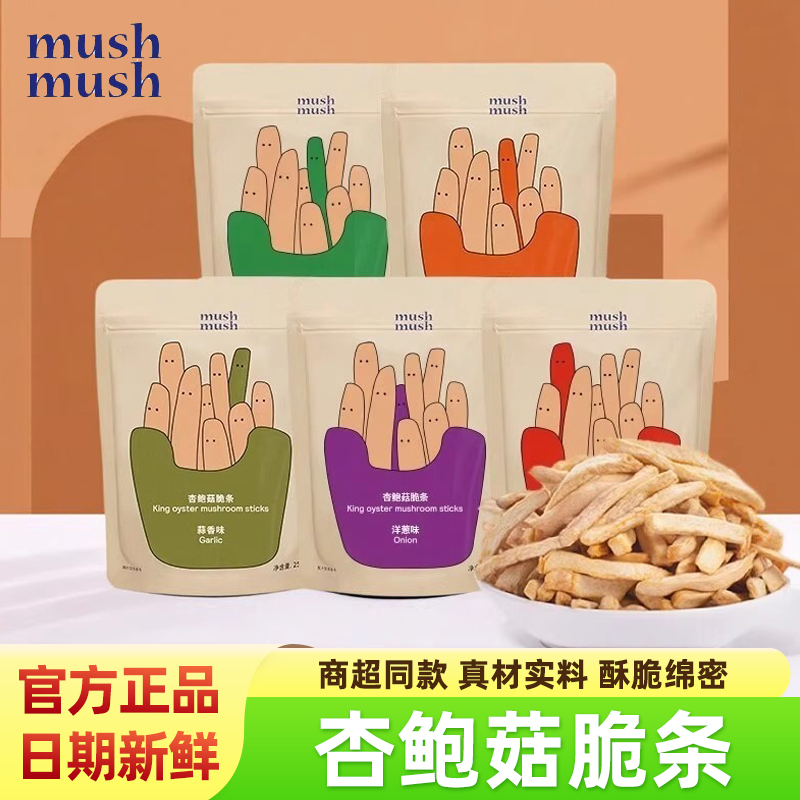 mushmush杏鲍菇脆条蘑菇脆片25g