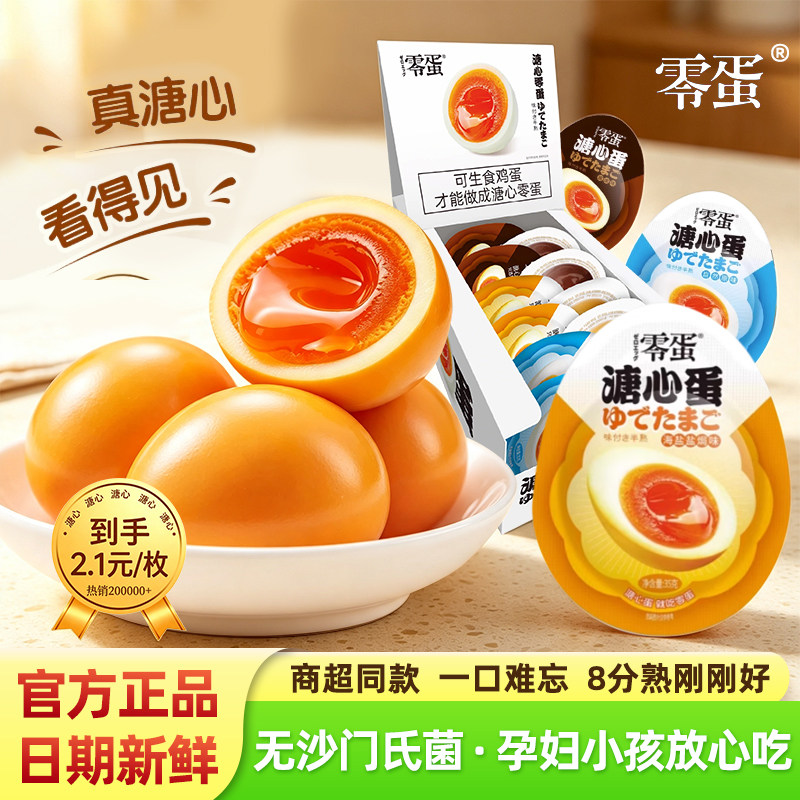 湖湘贡零蛋溏心蛋酱卤味流心鸡蛋