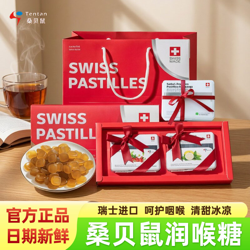 桑贝鼠瑞士进口润喉糖草莓柠檬鼠尾草原味含片软糖护嗓礼盒装送礼