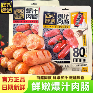 田园猎手爆汁肉肠烤肠火山石地道肠儿童开袋即食黑胡椒火腿肠零食