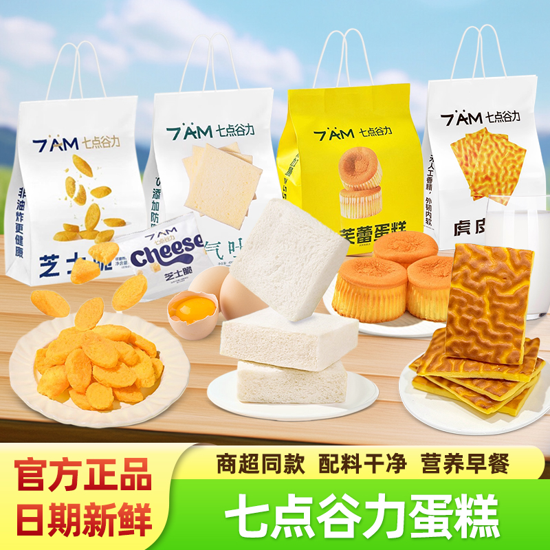 七点谷力吐司面包蛋糕早餐零食品