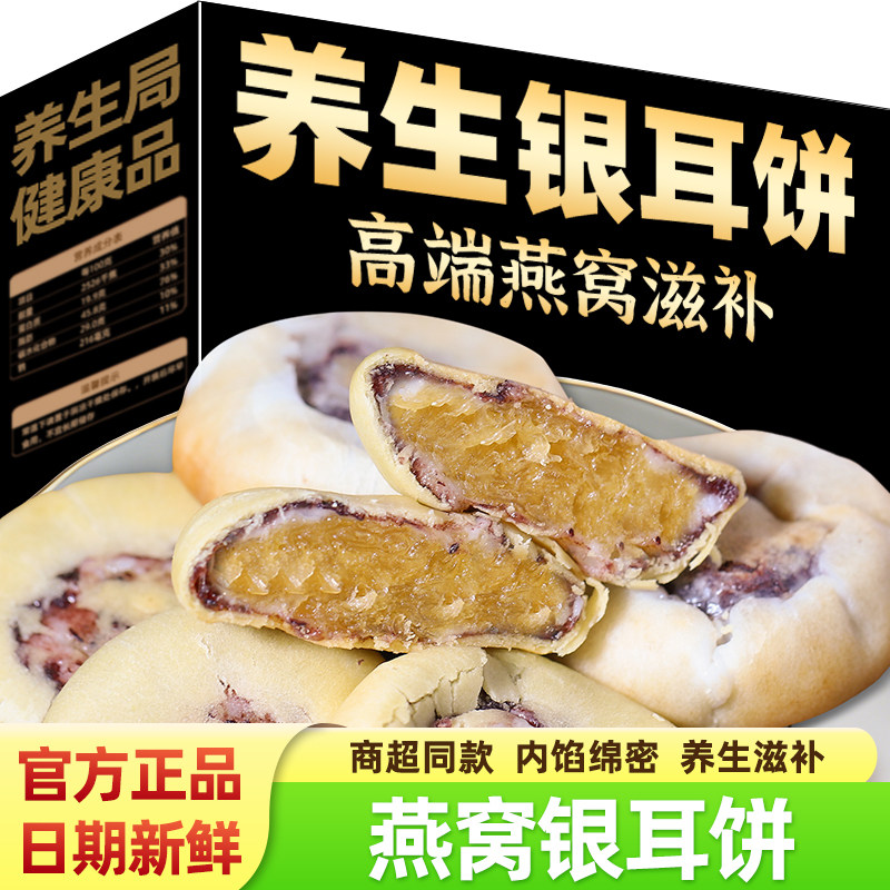 燕窝红豆饼银耳饼纯手工传统中式糕点健康又好吃的高端养生零食品