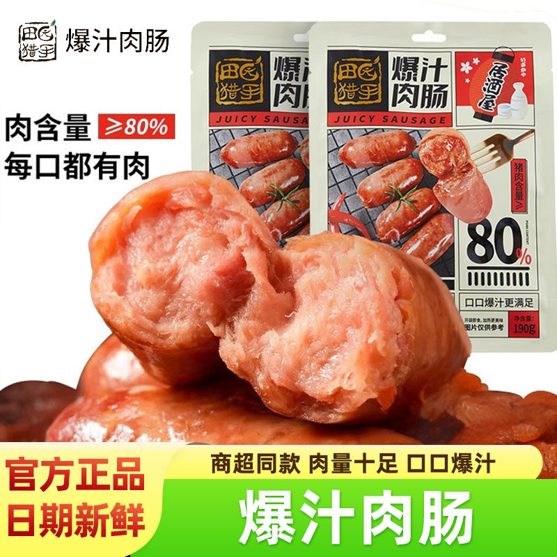 田园猎手居酒屋爆汁肉肠190g香肠热狗肠猪肉肠空气炸锅即食火腿肠,粮油调味/速食/干货/烘焙,包装即食肠类,淘宝优惠券,粉丝福利购,淘宝优惠卷