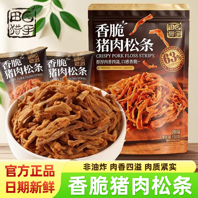 田园猎手香脆猪肉松条150g袋装