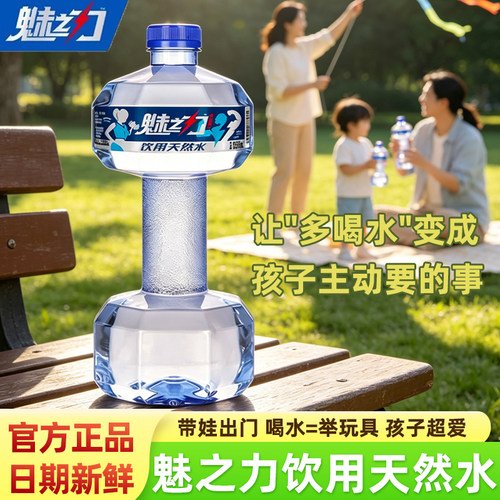 魅之力饮用天然水哑铃形状天然水