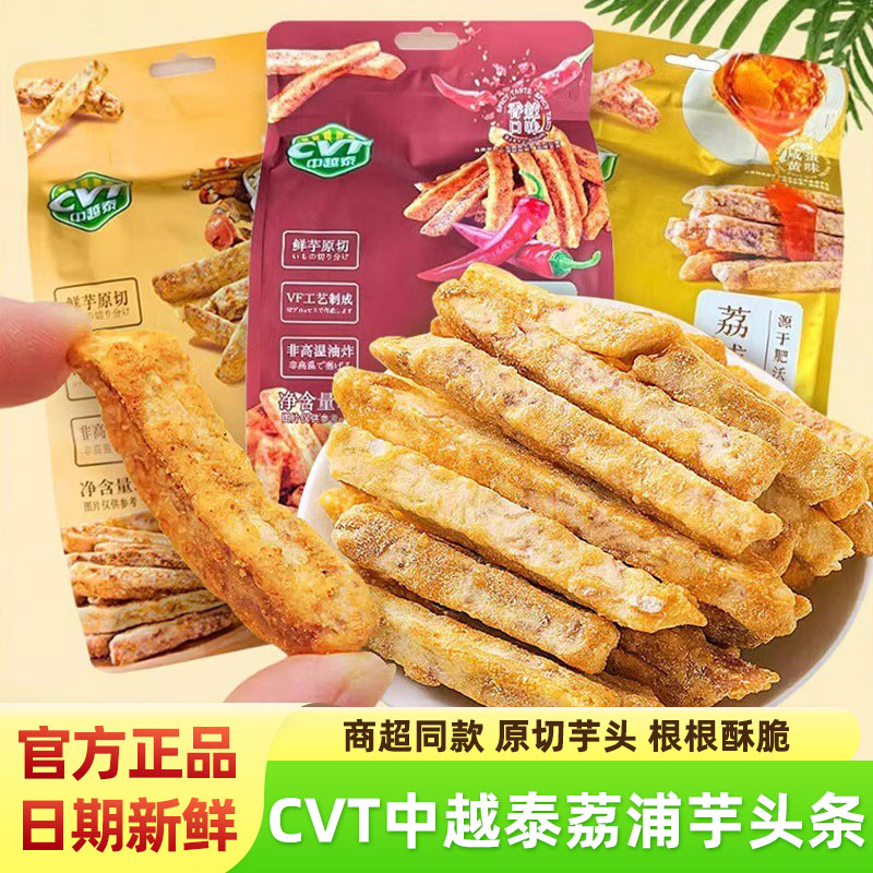 CVT中越泰荔浦芋头条非油炸膨化