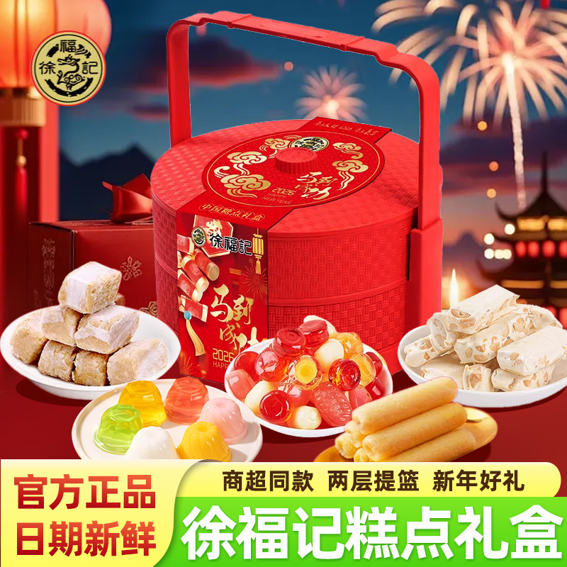 徐福记糕点糖果马到成功红色手提礼盒装2026新年春节年货亲友送礼,零食/坚果/特产,糕点礼盒/伴手礼,淘宝优惠券,粉丝福利购,淘宝优惠卷