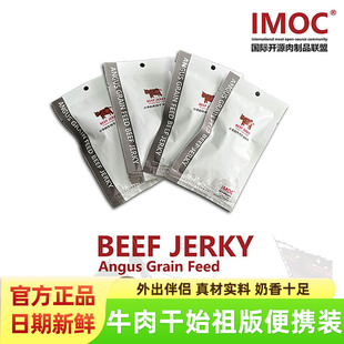 戶外便攜裝 風(fēng)干牛肉高蛋白零食 安格斯谷飼牛肉干始祖版 IMOC小李