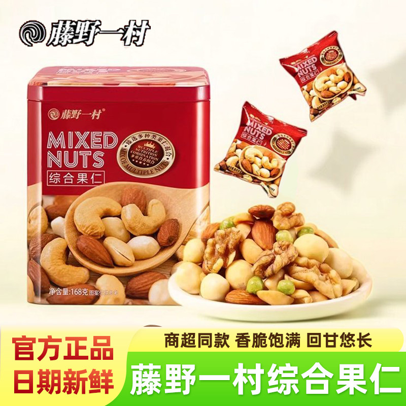 藤野一村综合坚果果仁扁桃仁腰果巴旦木花生即食孕妇儿童休闲零食,零食/坚果/特产,混合坚果,淘宝优惠券,粉丝福利购,淘宝优惠卷