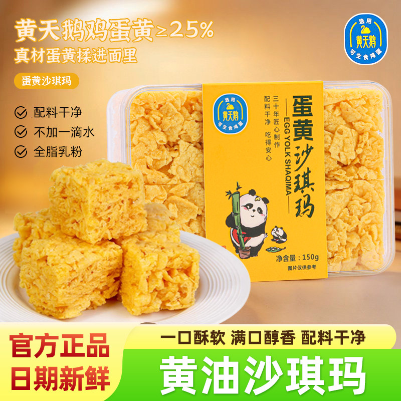适用银裕蛋黄沙琪玛黄天鹅鸡扁桃仁萨其马传统中西式糕点零食小吃